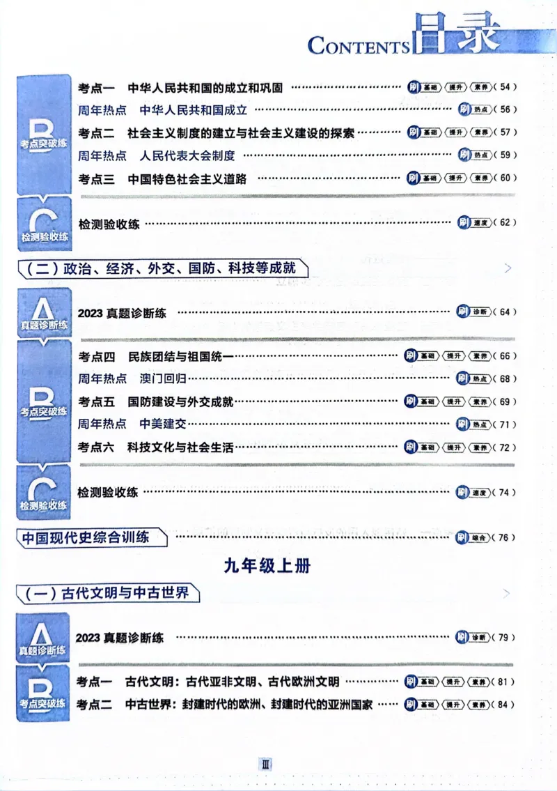 《历史真题.诊断自查版_2、2025初中必刷题合集_初中必刷题23+24+25上册_24初中必刷题上册+下册全_可信网络等多个文件_历年必刷题和24上册_2024版_中考总复习必刷题合订本_中考必刷题历史》第5页预览
