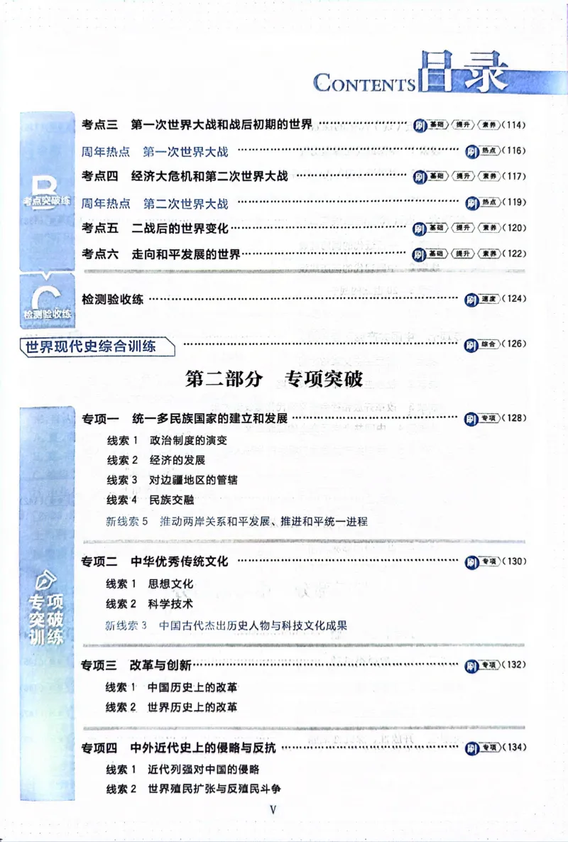 《历史真题.诊断自查版_2、2025初中必刷题合集_初中必刷题23+24+25上册_24初中必刷题上册+下册全_可信网络等多个文件_历年必刷题和24上册_2024版_中考总复习必刷题合订本_中考必刷题历史》第7页预览