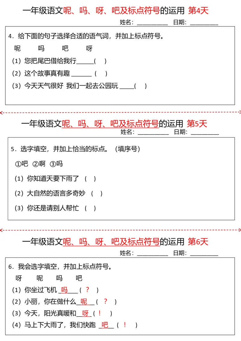 《一年级（下）语文呢吗呀吧及标点符号的运用_1年级下册同步教辅_1下-语文_一下语文-专项练习》第2页预览