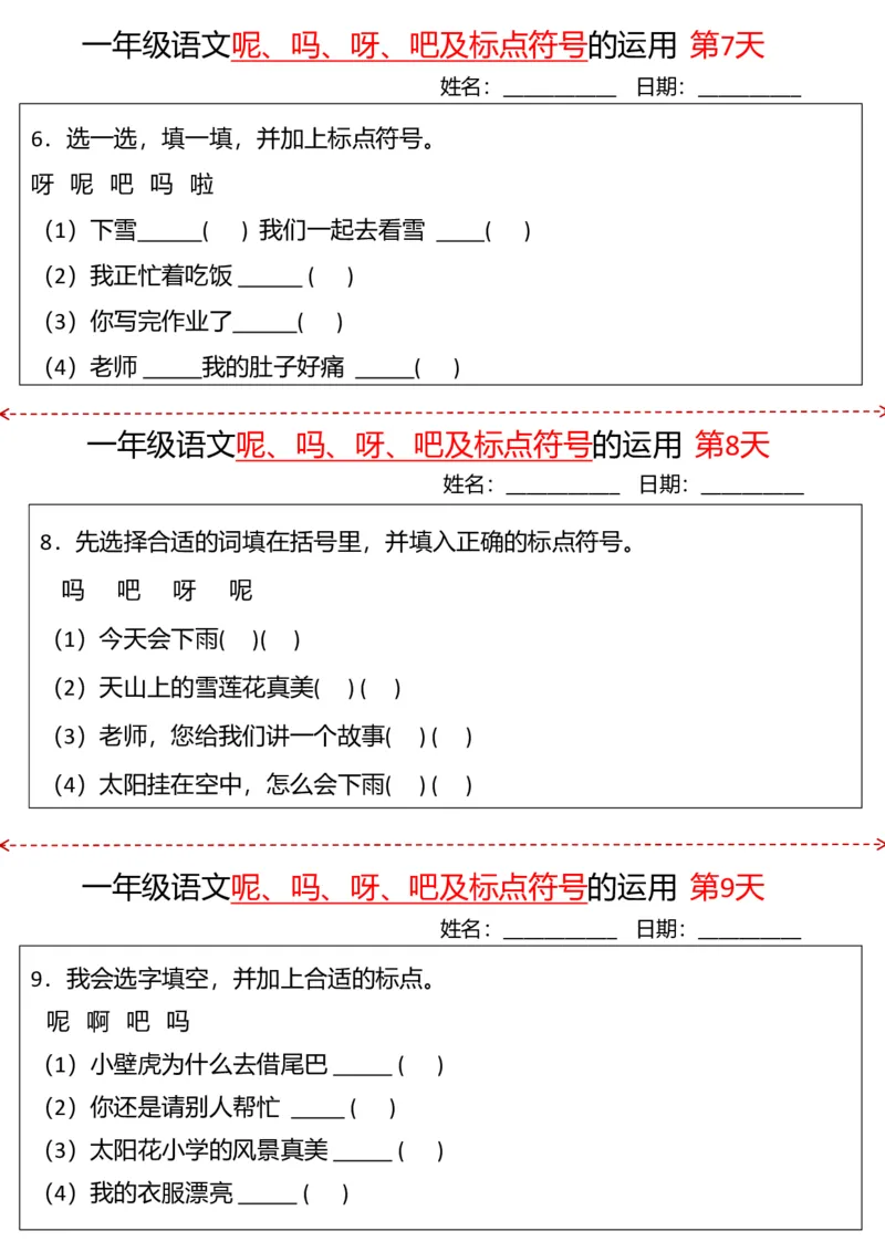 《一年级（下）语文呢吗呀吧及标点符号的运用_1年级下册同步教辅_1下-语文_一下语文-专项练习》第3页预览