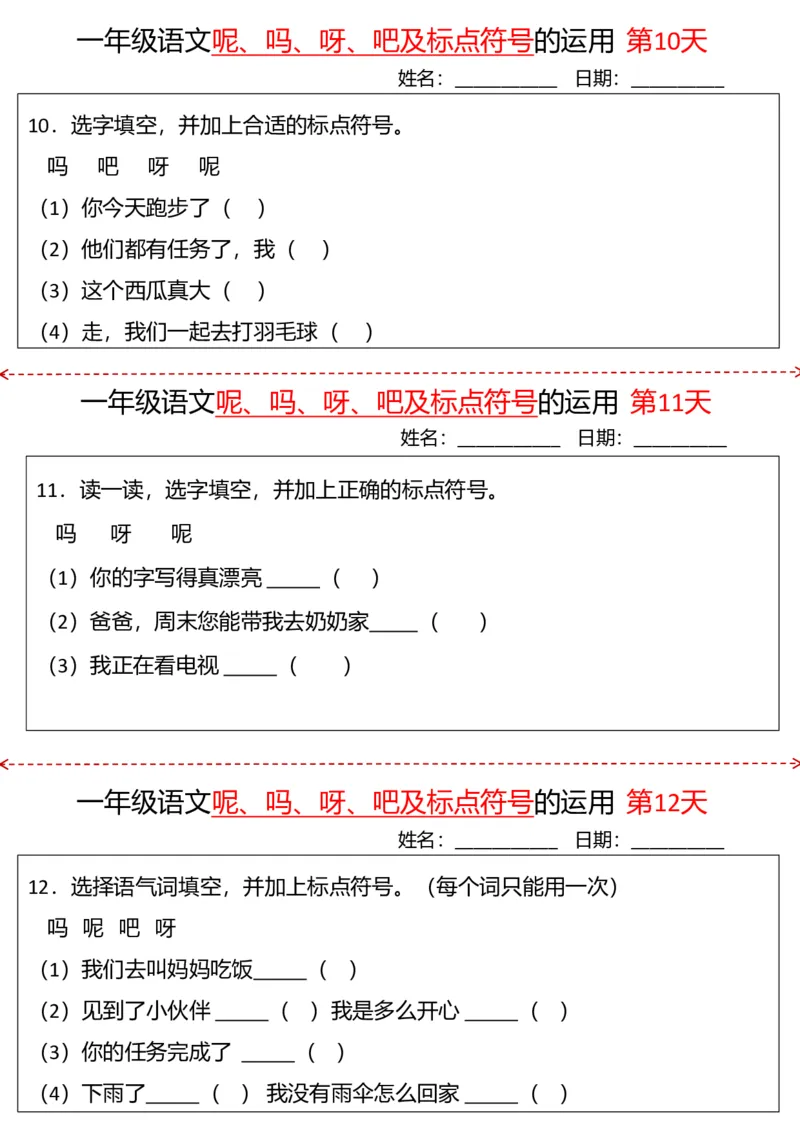 《一年级（下）语文呢吗呀吧及标点符号的运用_1年级下册同步教辅_1下-语文_一下语文-专项练习》第4页预览