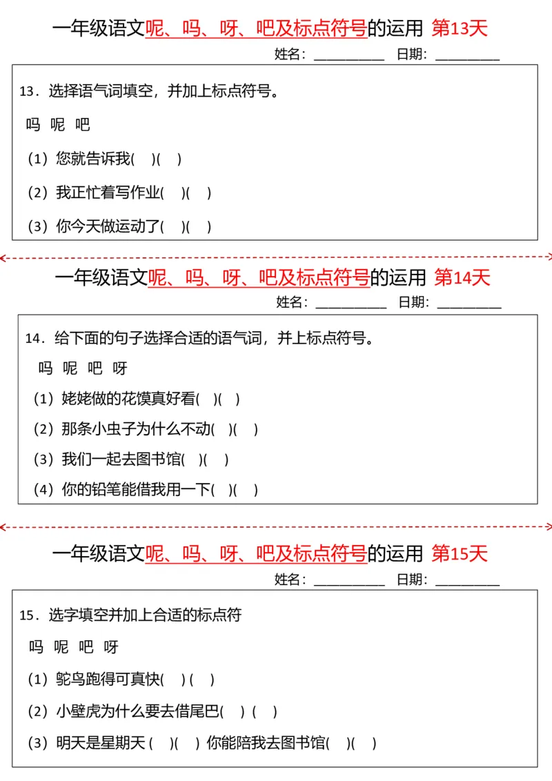 《一年级（下）语文呢吗呀吧及标点符号的运用_1年级下册同步教辅_1下-语文_一下语文-专项练习》第5页预览