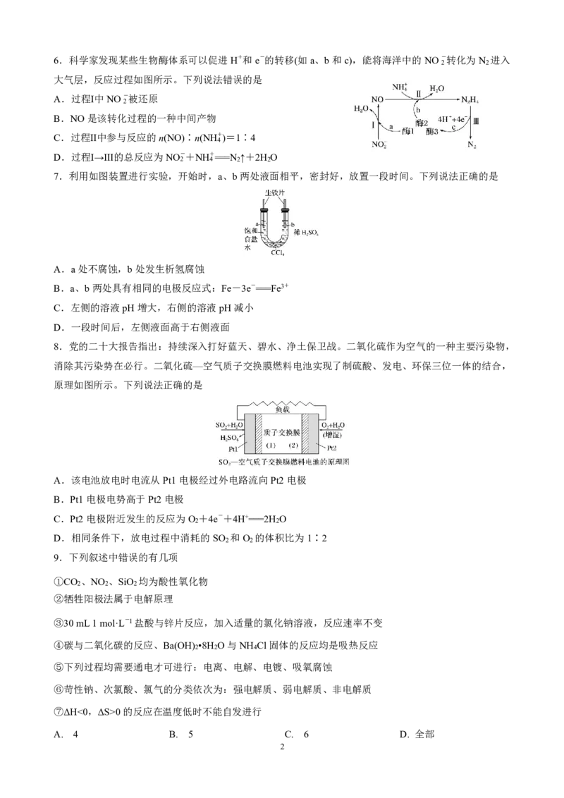 《13_黑龙江省实验中学2025届高三上学期10月月考化学试题_2026版教学资源包_202653高考总复习A版_山东版_2026版.山东版.选考总复习.化学.5·3A版_四、优质模拟题精选_1_资源拓展》第2页预览