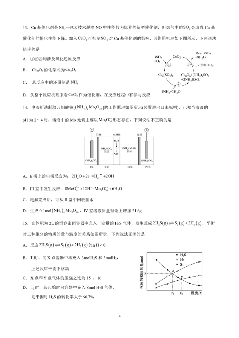 《13_黑龙江省实验中学2025届高三上学期10月月考化学试题_2026版教学资源包_202653高考总复习A版_山东版_2026版.山东版.选考总复习.化学.5·3A版_四、优质模拟题精选_1_资源拓展》第4页预览