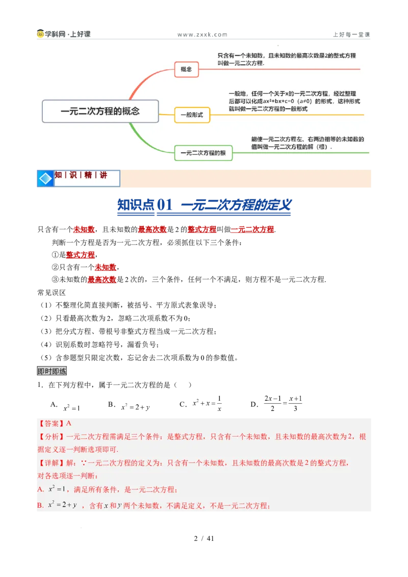 《苏科2026年《暑假同步预习讲义》第04讲一元二次方程的概念10大题型（暑假预习讲义）（解析版）_26秋初中教辅资料_26秋初中《暑假预习》》第2页预览