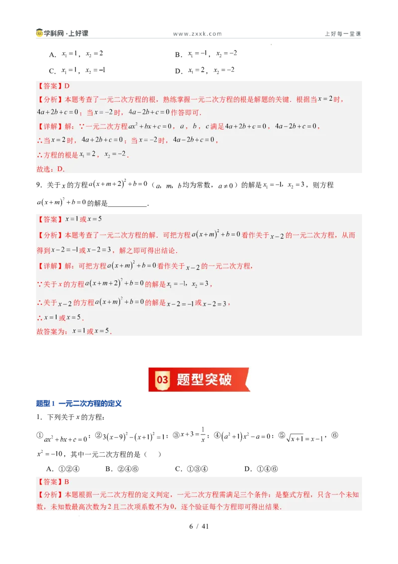 《苏科2026年《暑假同步预习讲义》第04讲一元二次方程的概念10大题型（暑假预习讲义）（解析版）_26秋初中教辅资料_26秋初中《暑假预习》》第6页预览