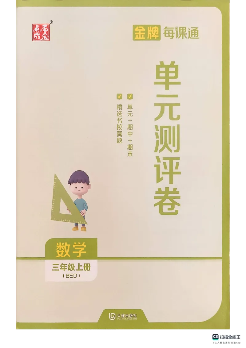 《卷_26秋小学初中各机构教辅大合集（一本、教材帮、阳光同学、王朝霞、实验班、小典中点、上分卷、白欧、课堂笔记等等）_26秋小学教辅资料_1026秋《金牌每课通》语数英》第1页预览