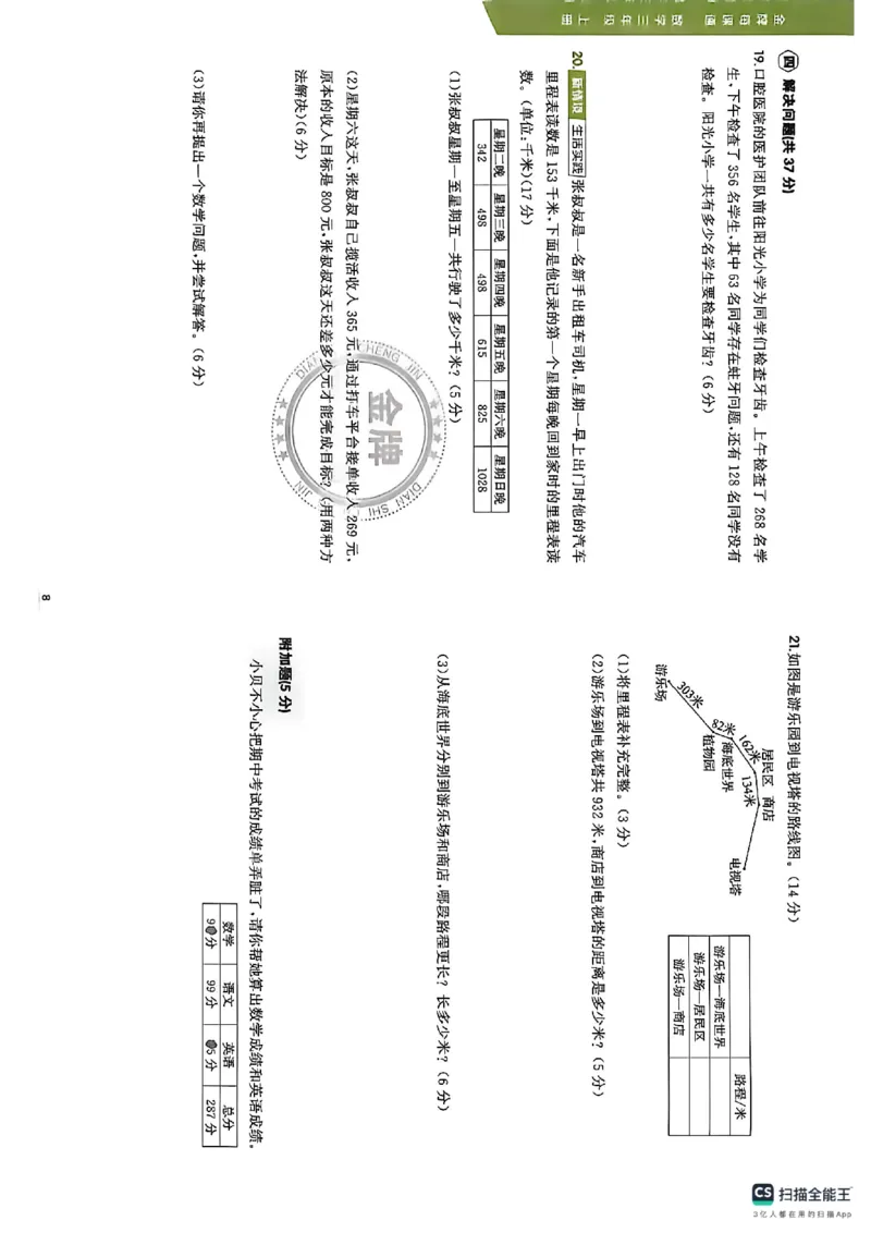 《卷_26秋小学初中各机构教辅大合集（一本、教材帮、阳光同学、王朝霞、实验班、小典中点、上分卷、白欧、课堂笔记等等）_26秋小学教辅资料_1026秋《金牌每课通》语数英》第10页预览
