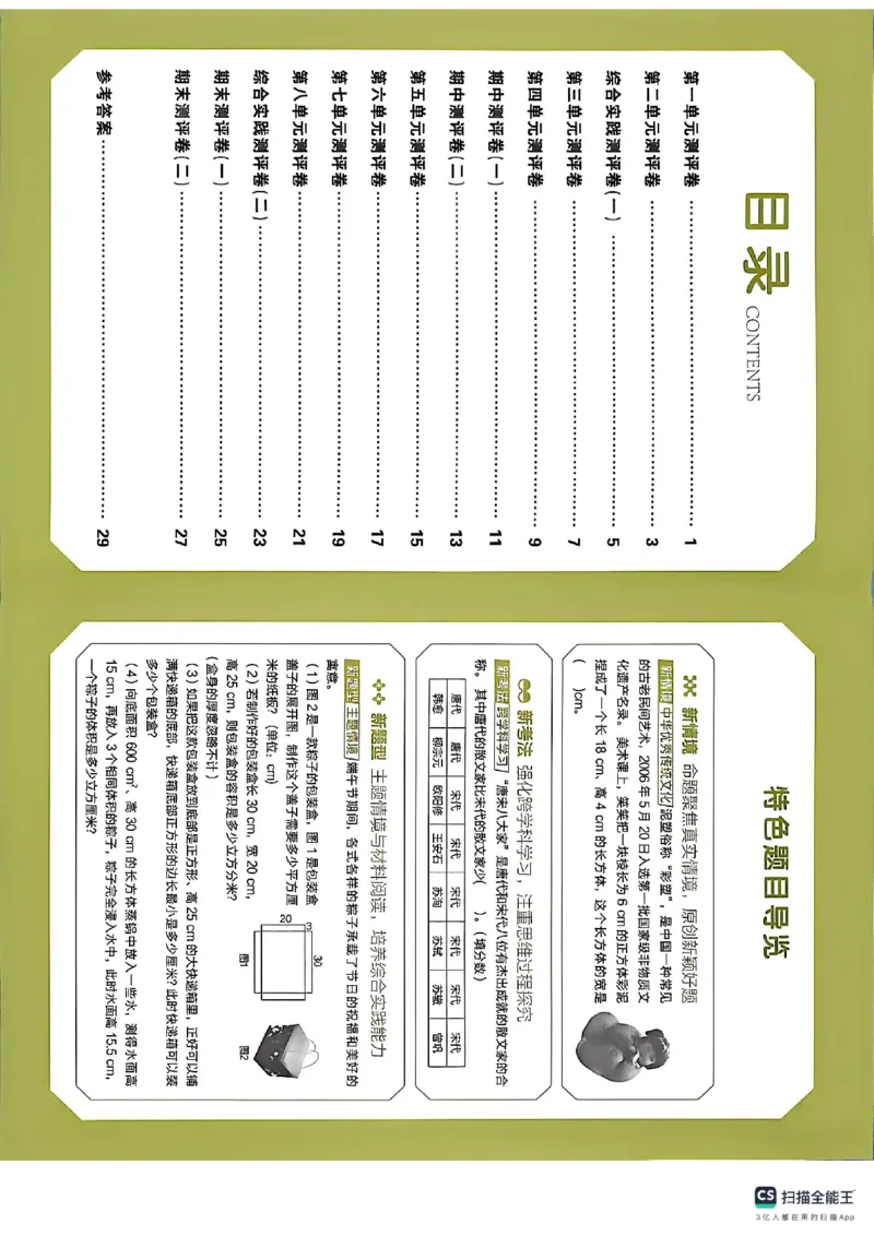 《卷_26秋小学初中各机构教辅大合集（一本、教材帮、阳光同学、王朝霞、实验班、小典中点、上分卷、白欧、课堂笔记等等）_26秋小学教辅资料_1026秋《金牌每课通》语数英》第2页预览