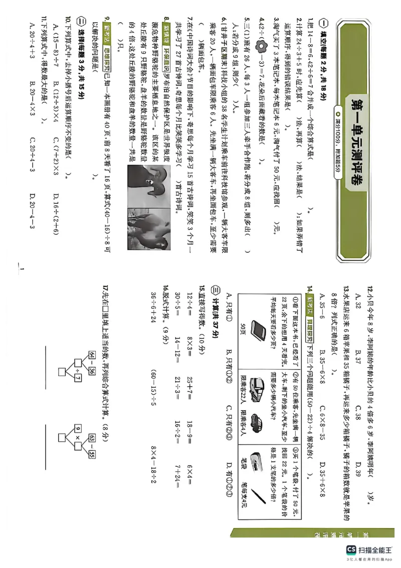 《卷_26秋小学初中各机构教辅大合集（一本、教材帮、阳光同学、王朝霞、实验班、小典中点、上分卷、白欧、课堂笔记等等）_26秋小学教辅资料_1026秋《金牌每课通》语数英》第3页预览