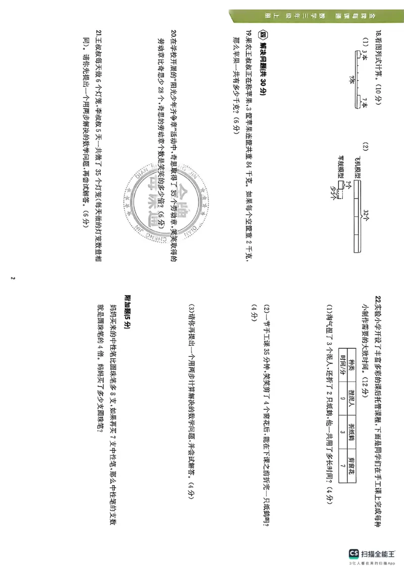 《卷_26秋小学初中各机构教辅大合集（一本、教材帮、阳光同学、王朝霞、实验班、小典中点、上分卷、白欧、课堂笔记等等）_26秋小学教辅资料_1026秋《金牌每课通》语数英》第4页预览