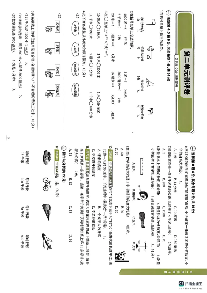 《卷_26秋小学初中各机构教辅大合集（一本、教材帮、阳光同学、王朝霞、实验班、小典中点、上分卷、白欧、课堂笔记等等）_26秋小学教辅资料_1026秋《金牌每课通》语数英》第5页预览