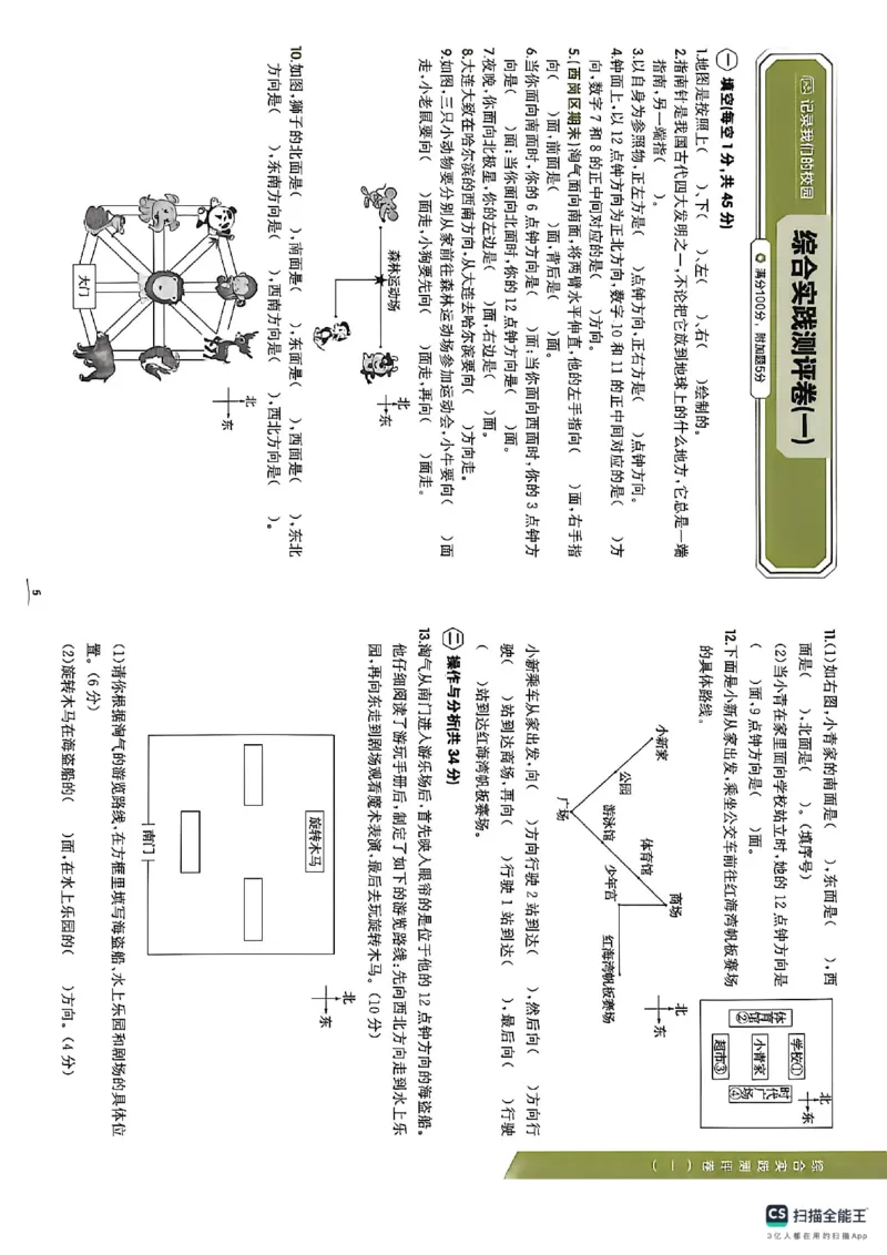 《卷_26秋小学初中各机构教辅大合集（一本、教材帮、阳光同学、王朝霞、实验班、小典中点、上分卷、白欧、课堂笔记等等）_26秋小学教辅资料_1026秋《金牌每课通》语数英》第7页预览