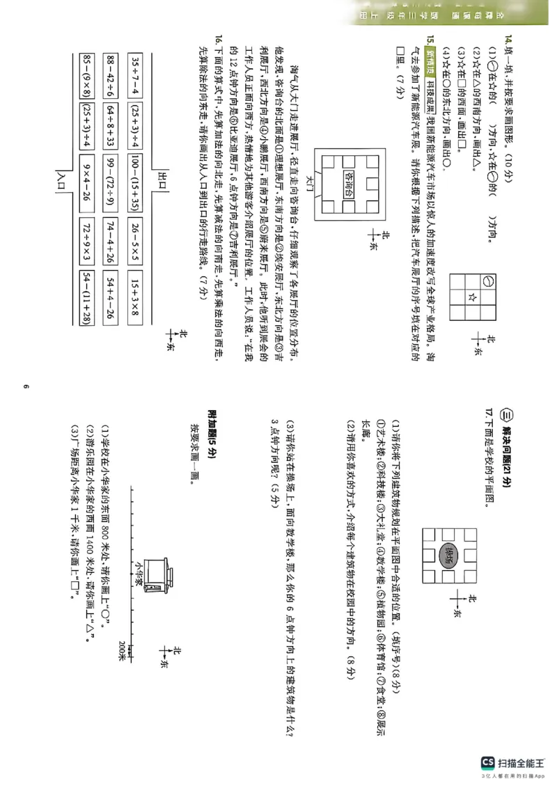 《卷_26秋小学初中各机构教辅大合集（一本、教材帮、阳光同学、王朝霞、实验班、小典中点、上分卷、白欧、课堂笔记等等）_26秋小学教辅资料_1026秋《金牌每课通》语数英》第8页预览