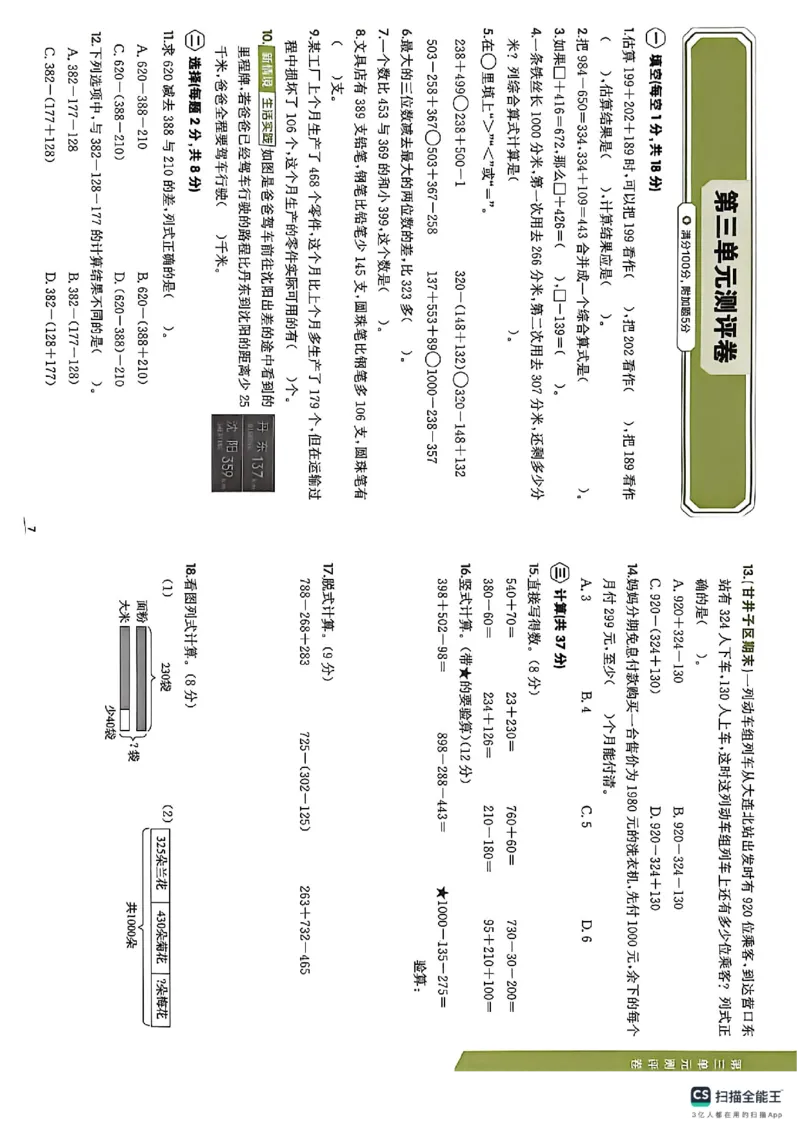《卷_26秋小学初中各机构教辅大合集（一本、教材帮、阳光同学、王朝霞、实验班、小典中点、上分卷、白欧、课堂笔记等等）_26秋小学教辅资料_1026秋《金牌每课通》语数英》第9页预览
