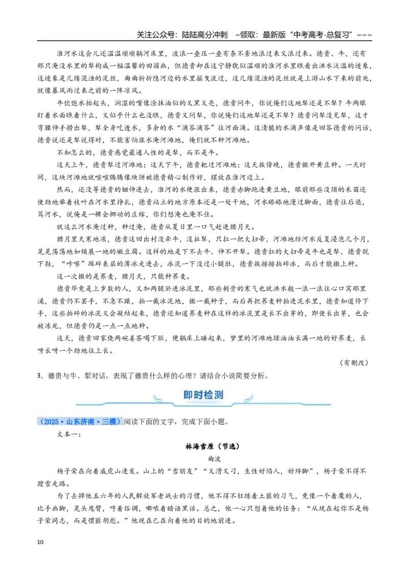 《核心考点03文学类文本小说之情节（讲义）（全国通用）（学生版）_一轮复习_2026年-语文一轮复习_2026年高考语文一轮复习考点精讲精练（新高考通用）-G58_2026版》第10页预览