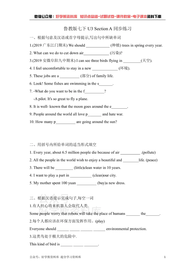 《U3WillpeoplehaverobotsSectionA鲁教版英语七年级下册同步练习题（含答案）_初中英语期中卷+期末卷+单元卷+月考卷_初中英语单元测试_鲁教版_鲁教版_七下》第1页预览