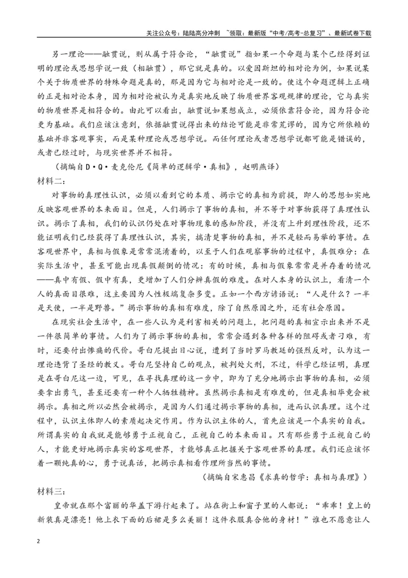 《新高考语文全国各省市联考卷3月精选卷一（解析版）_专项复习_2025年_2025届新高考语文全国各省市联考卷精选（新高考通用）》第2页预览