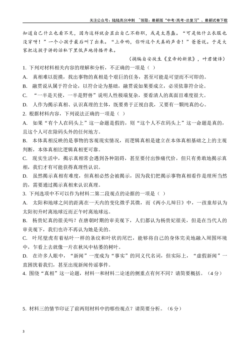 《新高考语文全国各省市联考卷3月精选卷一（解析版）_专项复习_2025年_2025届新高考语文全国各省市联考卷精选（新高考通用）》第3页预览
