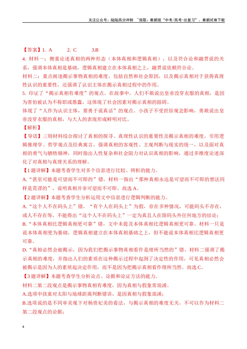 《新高考语文全国各省市联考卷3月精选卷一（解析版）_专项复习_2025年_2025届新高考语文全国各省市联考卷精选（新高考通用）》第4页预览