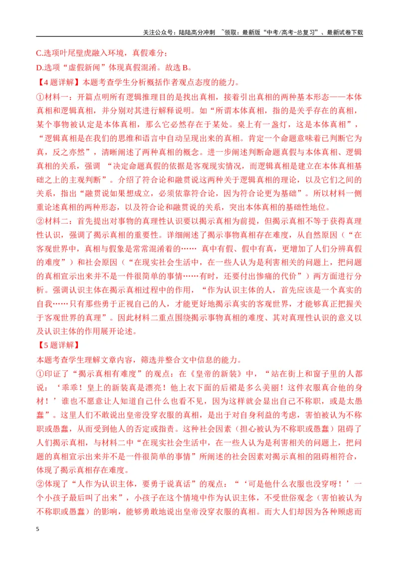 《新高考语文全国各省市联考卷3月精选卷一（解析版）_专项复习_2025年_2025届新高考语文全国各省市联考卷精选（新高考通用）》第5页预览