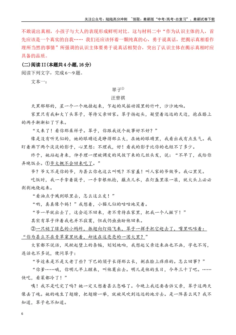 《新高考语文全国各省市联考卷3月精选卷一（解析版）_专项复习_2025年_2025届新高考语文全国各省市联考卷精选（新高考通用）》第6页预览