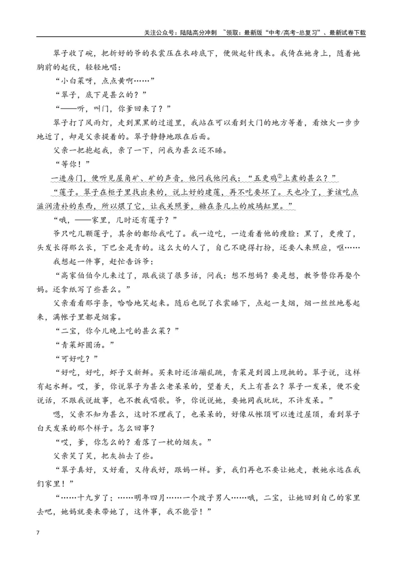 《新高考语文全国各省市联考卷3月精选卷一（解析版）_专项复习_2025年_2025届新高考语文全国各省市联考卷精选（新高考通用）》第7页预览