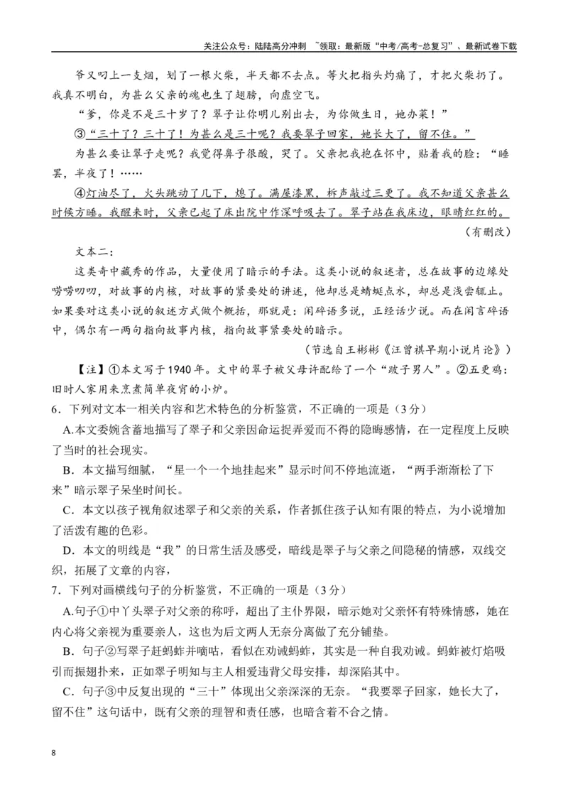 《新高考语文全国各省市联考卷3月精选卷一（解析版）_专项复习_2025年_2025届新高考语文全国各省市联考卷精选（新高考通用）》第8页预览