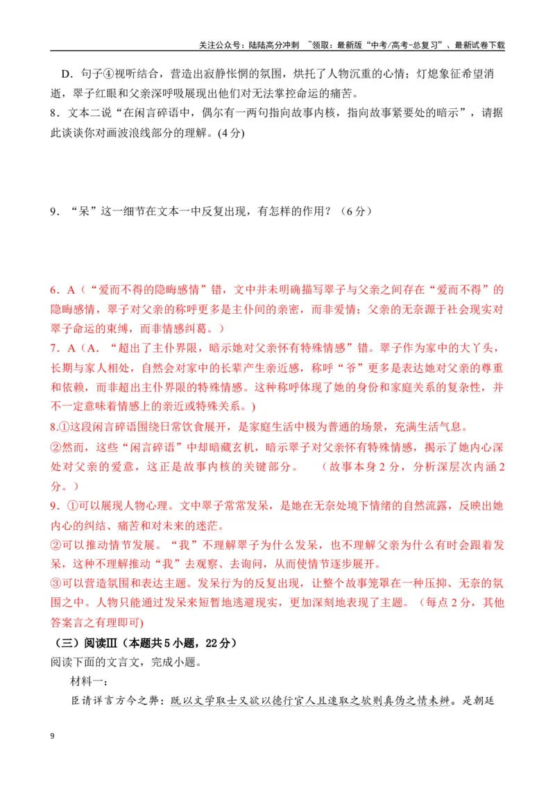 《新高考语文全国各省市联考卷3月精选卷一（解析版）_专项复习_2025年_2025届新高考语文全国各省市联考卷精选（新高考通用）》第9页预览
