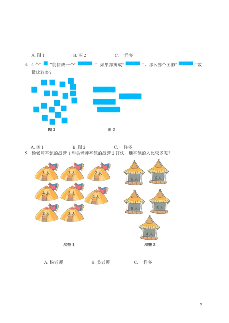 《一年级数学奥数题_1年级上册同步教辅_1上-数学_一上数学-奥数+思维+应用题》第10页预览