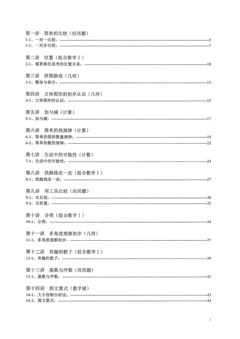 《一年级数学奥数题_1年级上册同步教辅_1上-数学_一上数学-奥数+思维+应用题》第2页预览