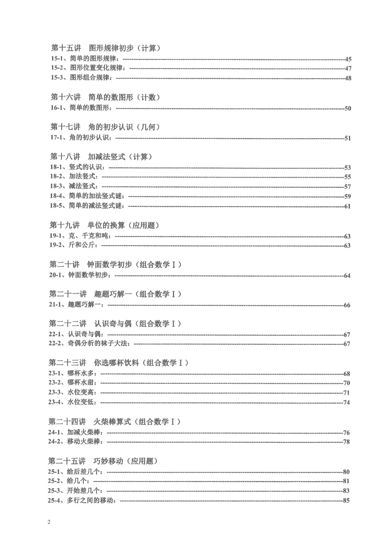 《一年级数学奥数题_1年级上册同步教辅_1上-数学_一上数学-奥数+思维+应用题》第3页预览