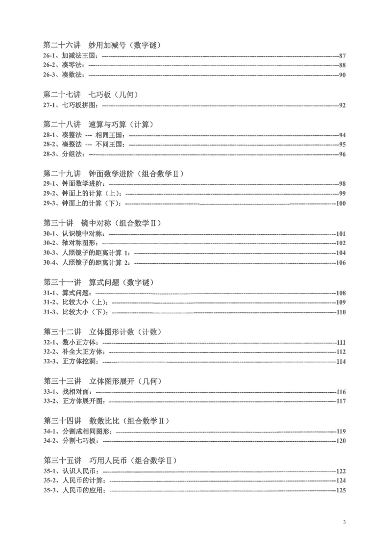 《一年级数学奥数题_1年级上册同步教辅_1上-数学_一上数学-奥数+思维+应用题》第4页预览
