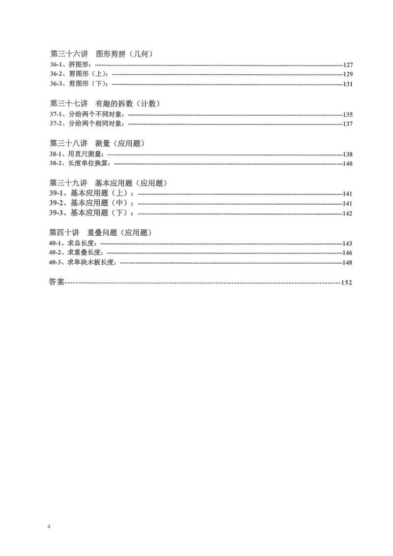 《一年级数学奥数题_1年级上册同步教辅_1上-数学_一上数学-奥数+思维+应用题》第5页预览