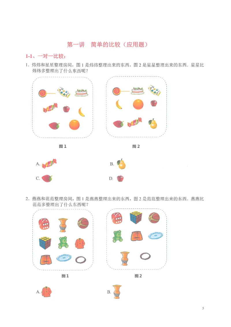《一年级数学奥数题_1年级上册同步教辅_1上-数学_一上数学-奥数+思维+应用题》第6页预览