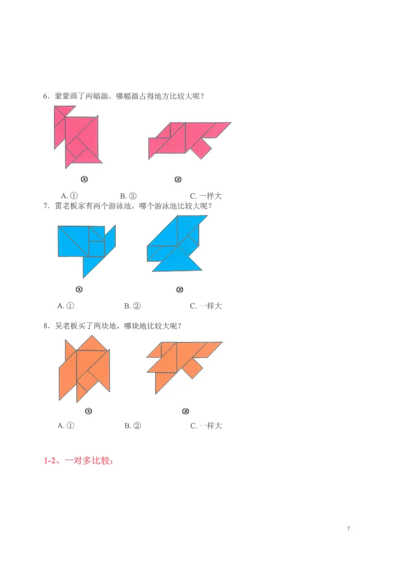 《一年级数学奥数题_1年级上册同步教辅_1上-数学_一上数学-奥数+思维+应用题》第8页预览