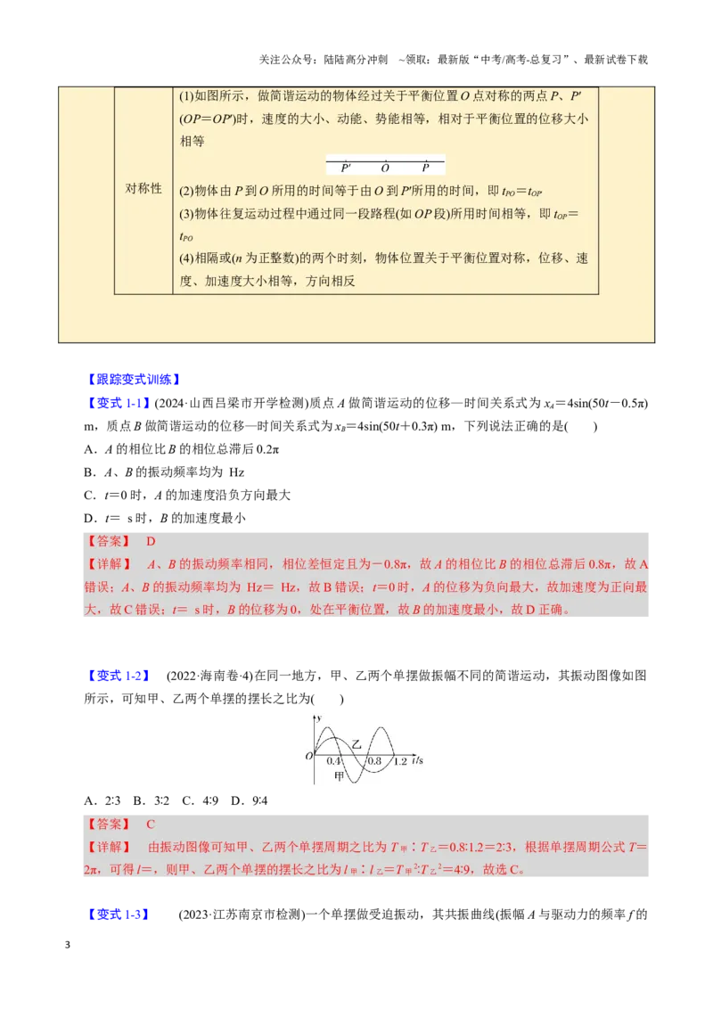 《第16讲机械振动机械波（三大题型）（举一反三）（教师版）_04-物理-高考总复习_专项复习_2025年_2025年高考物理举一反三系列（新高考通用）_资料》第3页预览