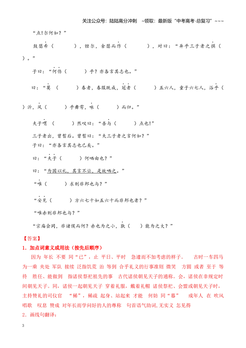 《统编版必修下册文言文知识清单01（知识清单）（全国通用）（教师版）_一轮复习_2026年-语文一轮复习_2026年高考语文一轮复习讲义+练习+课件（新教材新高考）-G55_2026版_专题六文言文阅读》第3页预览