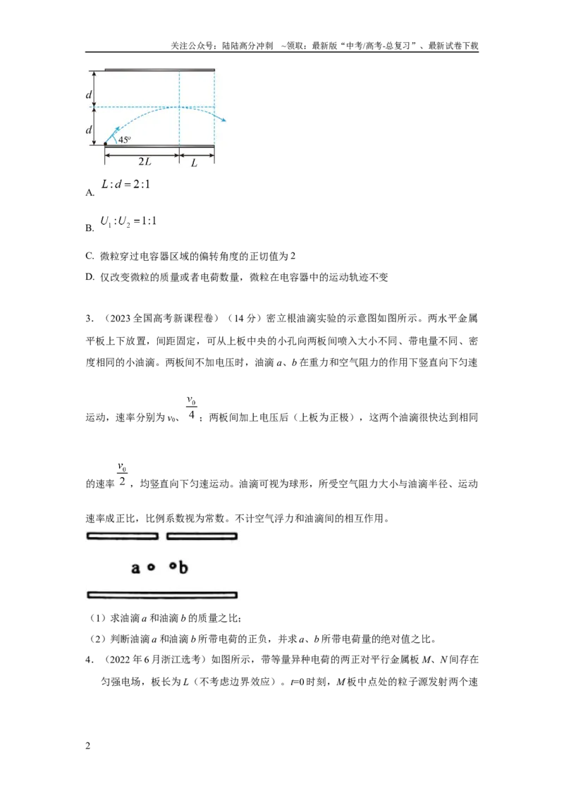 《模型42电容器模型（原卷版）_04-物理-高考总复习_二轮复习_2024年_2024高考物理二轮复习80模型最新模拟题专项训练_资料》第2页预览