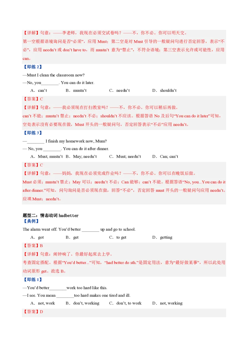 《第2讲U2核心语法：情态动词need和hadbetter（暑假预习讲义）（解析版）_26秋初中教辅资料_26秋初中《暑假预习》_2026秋《暑假自学课》7上数学（沪教版▪五四制）》第3页预览