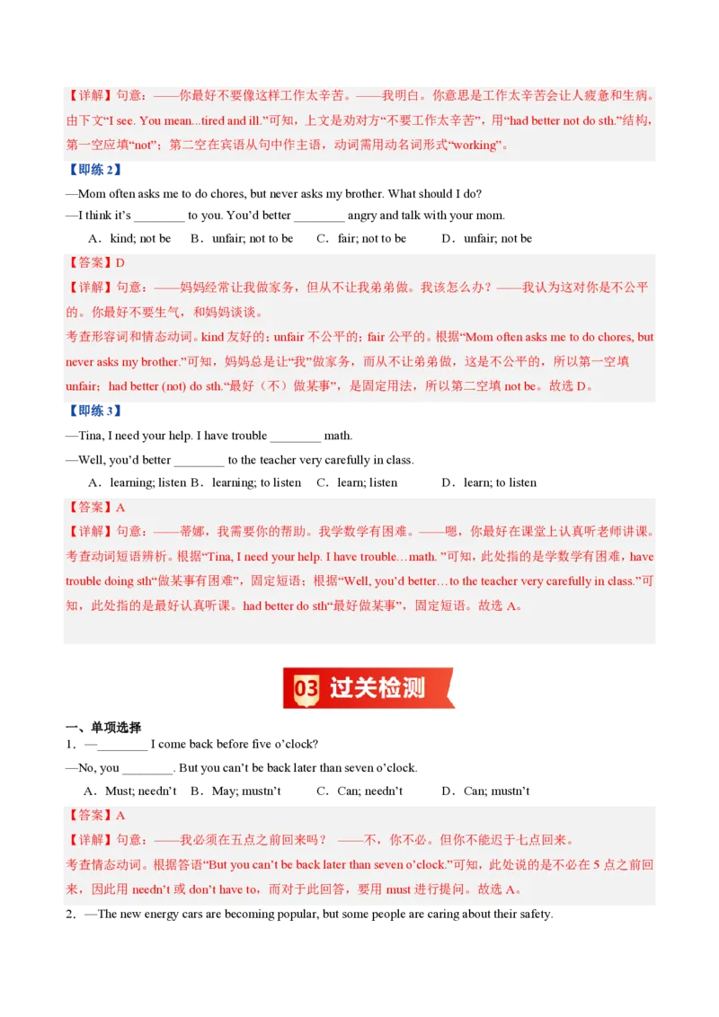 《第2讲U2核心语法：情态动词need和hadbetter（暑假预习讲义）（解析版）_26秋初中教辅资料_26秋初中《暑假预习》_2026秋《暑假自学课》7上数学（沪教版▪五四制）》第4页预览