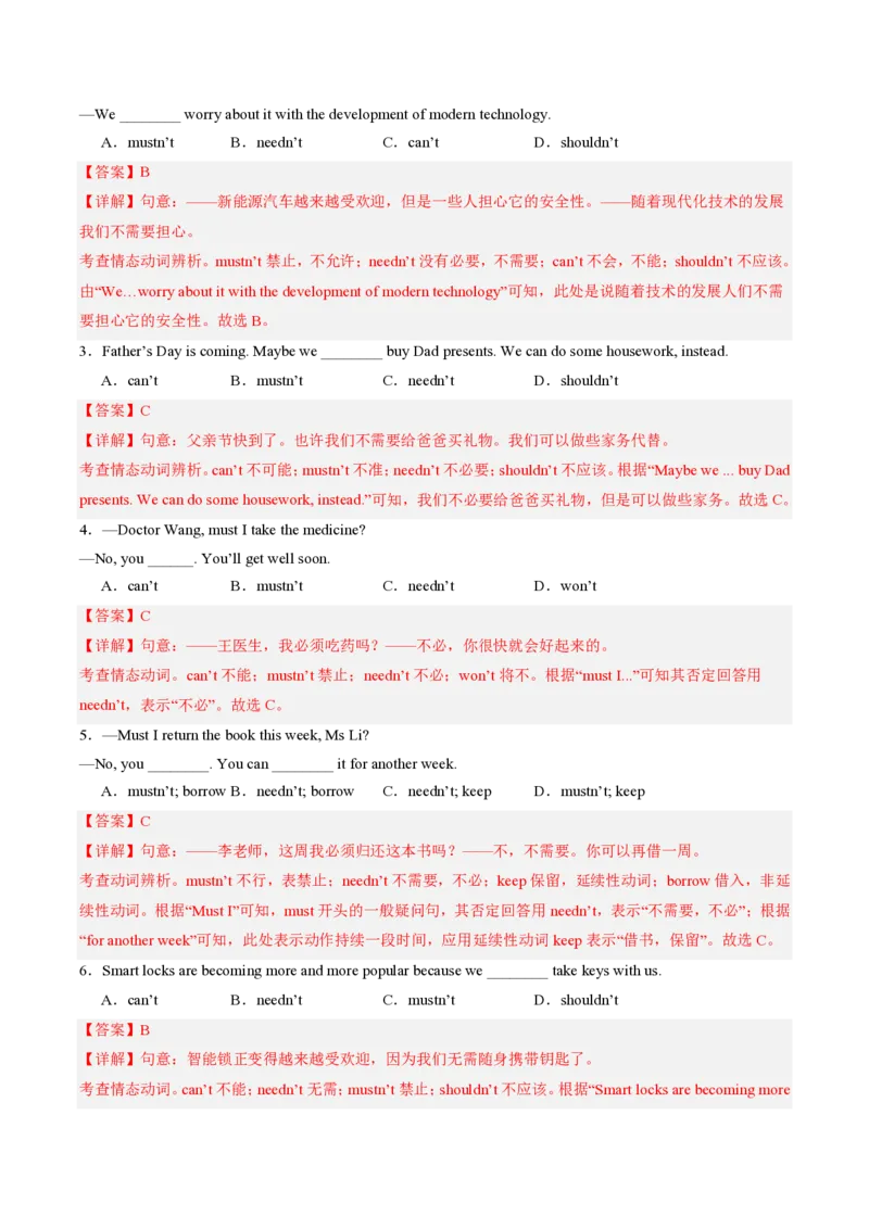 《第2讲U2核心语法：情态动词need和hadbetter（暑假预习讲义）（解析版）_26秋初中教辅资料_26秋初中《暑假预习》_2026秋《暑假自学课》7上数学（沪教版▪五四制）》第5页预览