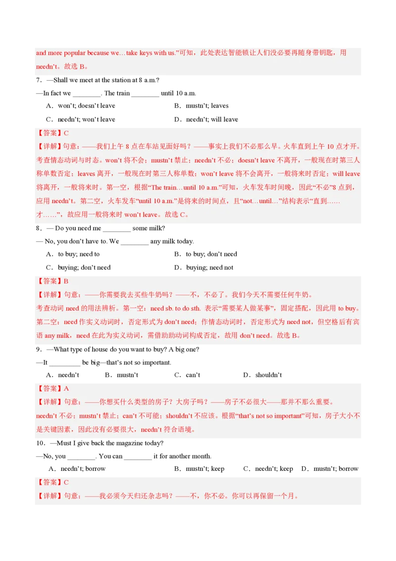 《第2讲U2核心语法：情态动词need和hadbetter（暑假预习讲义）（解析版）_26秋初中教辅资料_26秋初中《暑假预习》_2026秋《暑假自学课》7上数学（沪教版▪五四制）》第6页预览