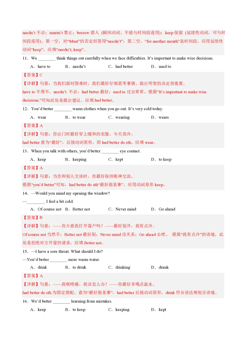 《第2讲U2核心语法：情态动词need和hadbetter（暑假预习讲义）（解析版）_26秋初中教辅资料_26秋初中《暑假预习》_2026秋《暑假自学课》7上数学（沪教版▪五四制）》第7页预览