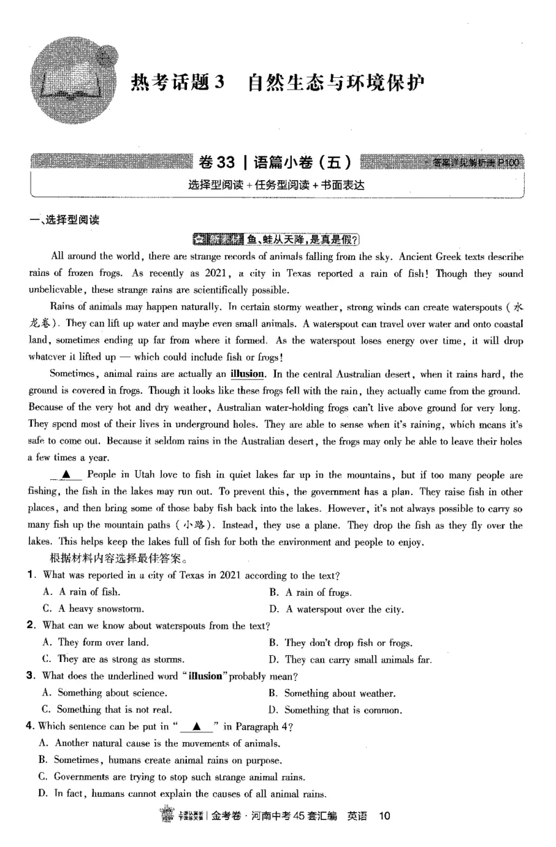 《中考话题_2027版中考《金考卷中考45套汇编》（英语）（河南版）》第10页预览