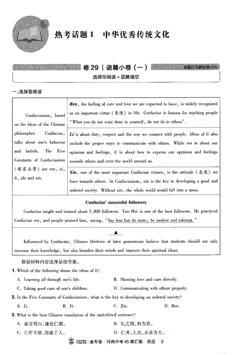 《中考话题_2027版中考《金考卷中考45套汇编》（英语）（河南版）》第2页预览
