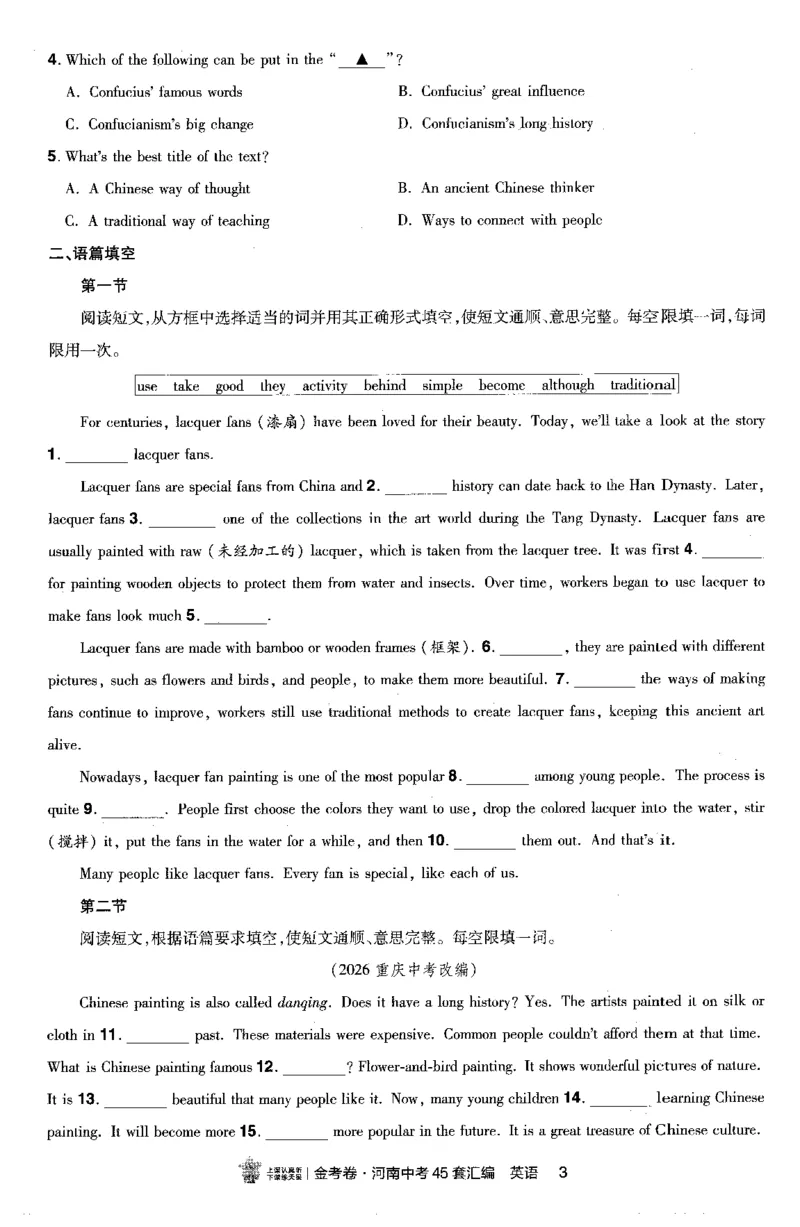 《中考话题_2027版中考《金考卷中考45套汇编》（英语）（河南版）》第3页预览