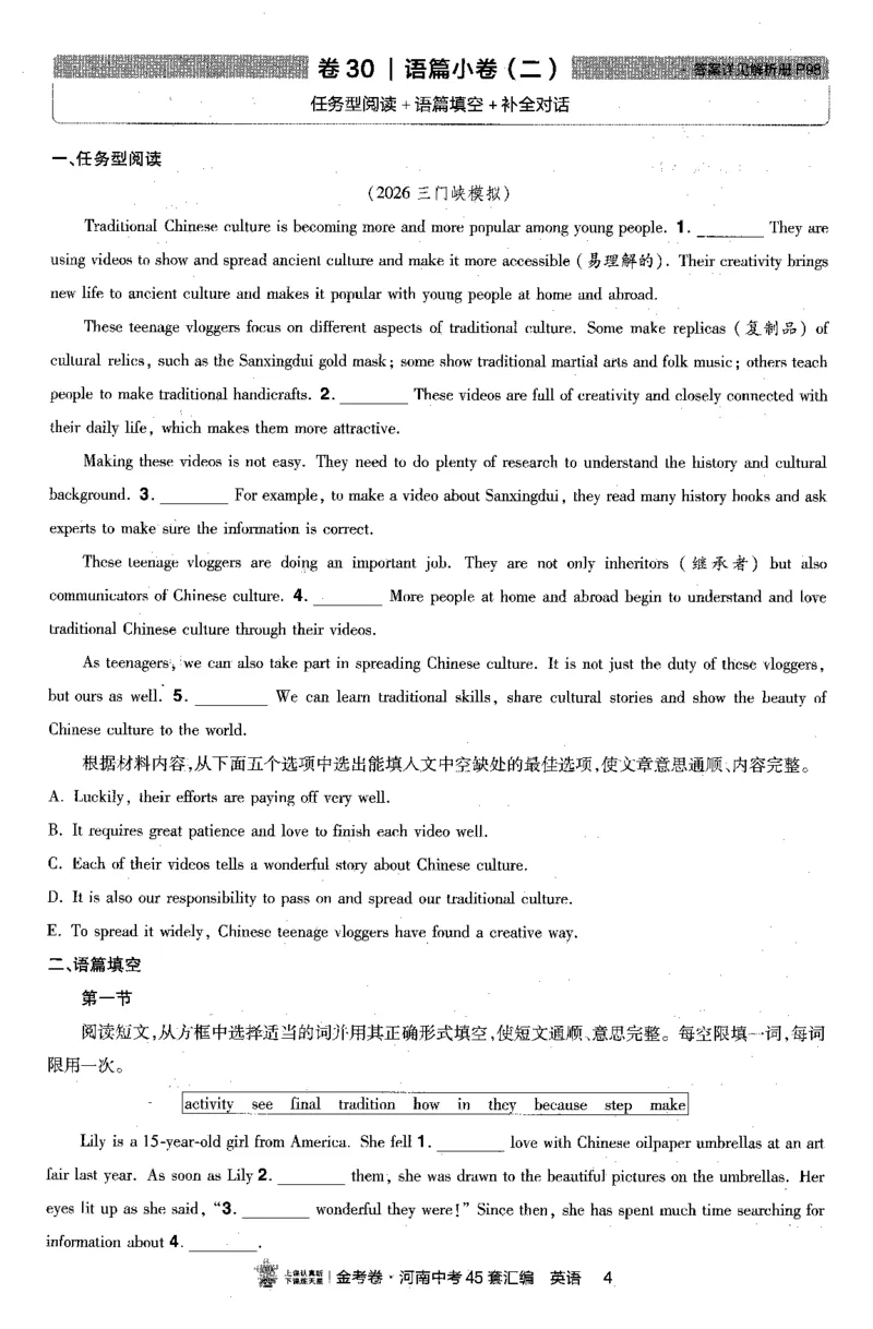 《中考话题_2027版中考《金考卷中考45套汇编》（英语）（河南版）》第4页预览