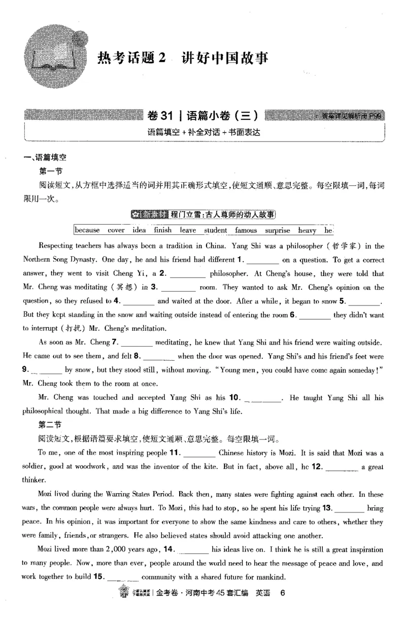 《中考话题_2027版中考《金考卷中考45套汇编》（英语）（河南版）》第6页预览