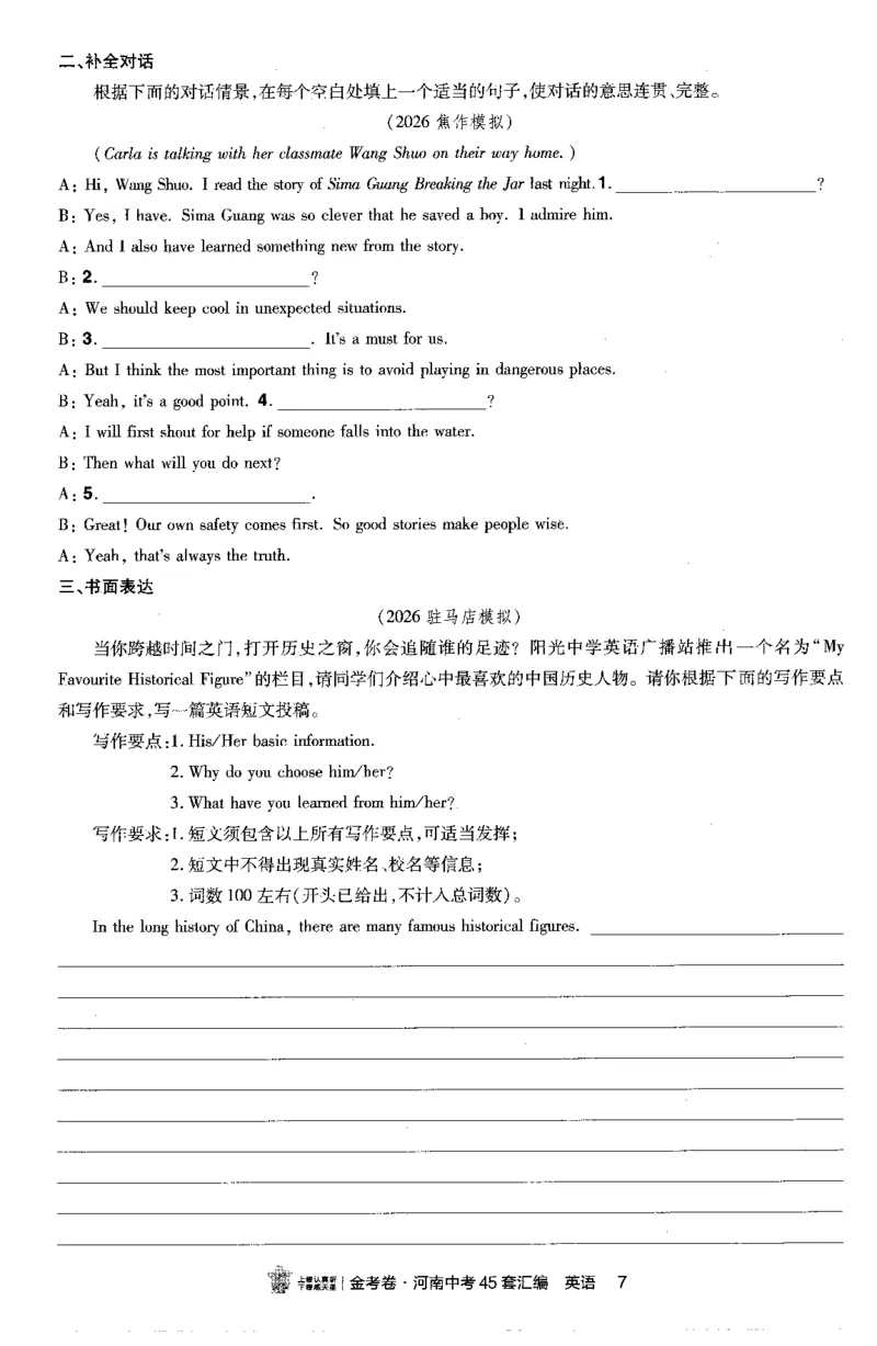《中考话题_2027版中考《金考卷中考45套汇编》（英语）（河南版）》第7页预览